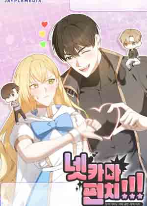 Netkama Punch!!!漫画免费阅读_Netkama Punch!!!在线漫画观看